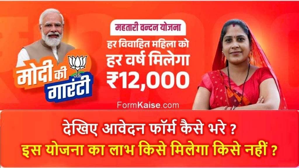 mahtari vandana yojana form