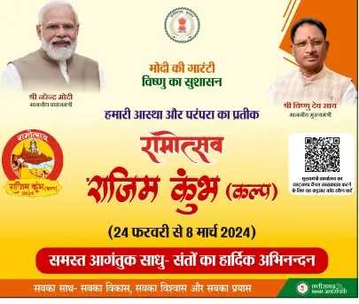 rajim kumbh mela 2024
