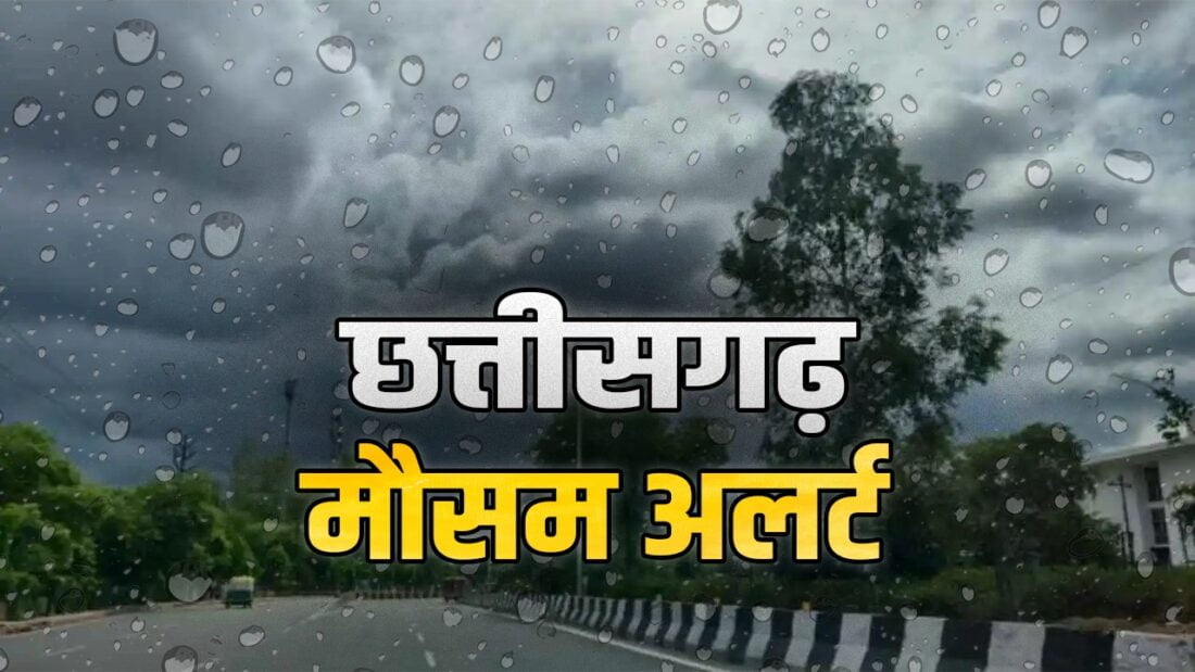 CG Weather Update Rain Alert e1687668793514