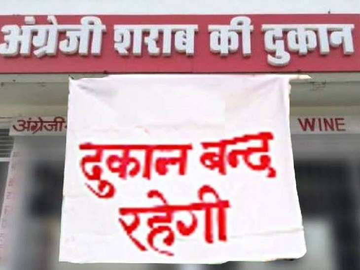 छत्तीसगढ़ की शराब दुकानें रहेंगी बंद: श्रीकृष्ण जन्माष्टमी पर जारी हुआ आदेश