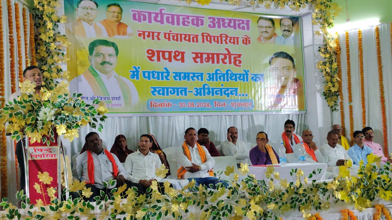 नगर पंचायत पिपरिया कार्यवाहक अध्यक्ष के पद पर विक्की अग्रवाल ने ली शपथ