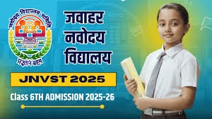 नवोदय विद्यालय में कक्षा 6वीं में प्रवेश के लिए पंजीयन शुरू, अंतिम तिथि 16 सितंबर 2024