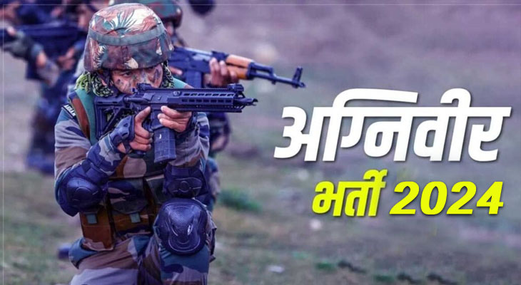 अग्निवीर थल सेना भर्ती हेतु शारीरिक दक्षता के लिए निःशुल्क प्रशिक्षण एवं मार्गदर्शन
