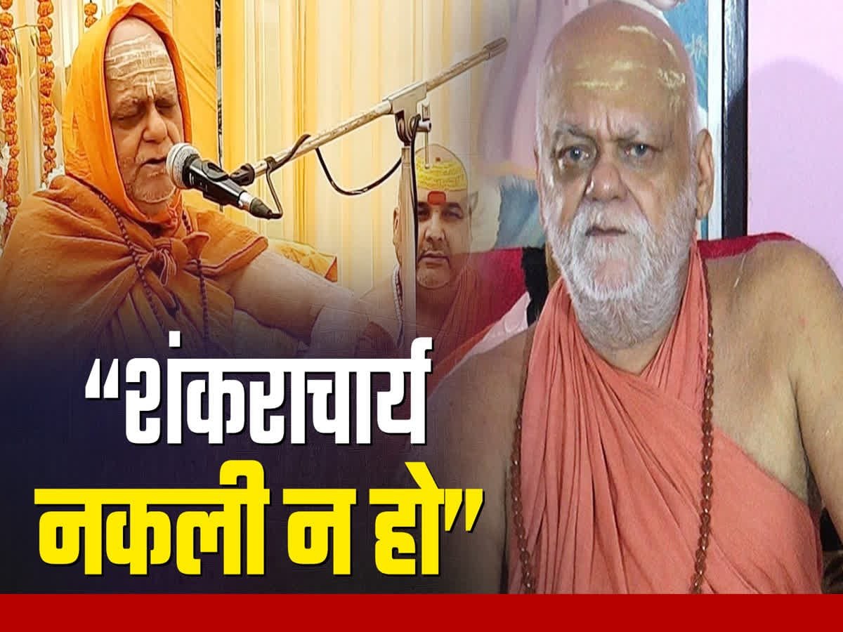 नकली शंकराचार्य पर आदित्यवाहिनी की आपत्ति के बाद आयोजन समिति ने वापस लिया आमंत्रण, सरकार से कड़े कानून की मांग
