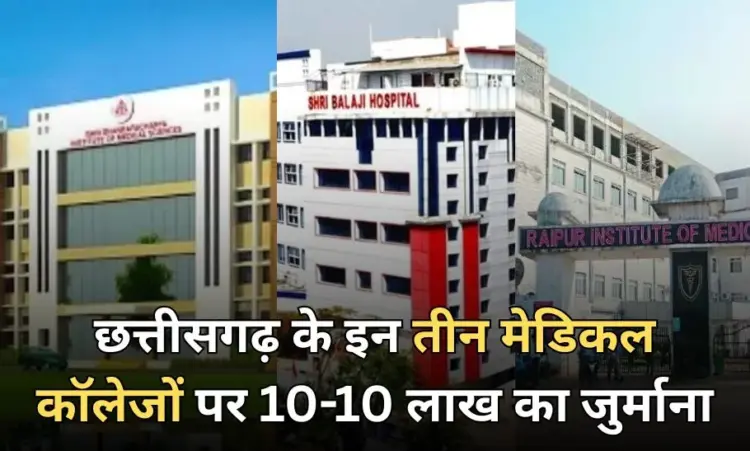 छत्तीसगढ़ में तीन निजी मेडिकल कॉलेजों पर बड़ी कार्रवाई, फीस वसूली में गड़बड़ी पर 10-10 लाख का जुर्माना; छात्रों से वसूली गई अधिक फीस ब्याज सहित लौटाने के आदेश