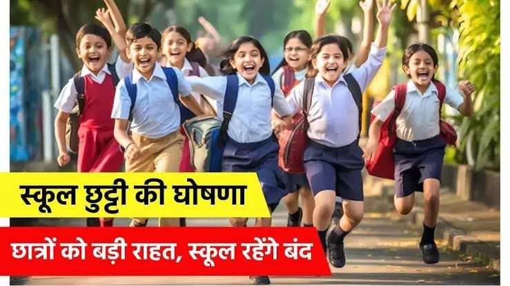 छत्तीसगढ़ में भीषण गर्मी को देखते हुए 25 अप्रैल से स्कूलों में गर्मी छुट्टियों की घोषणा