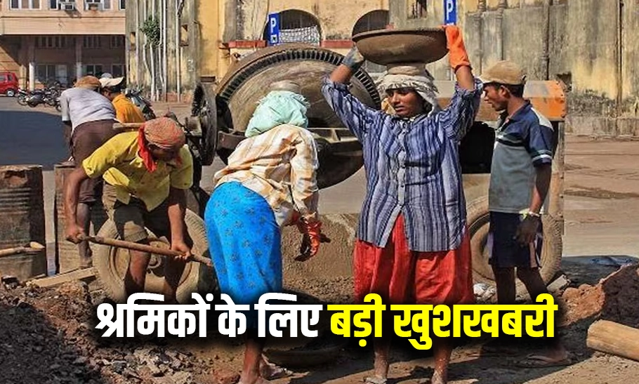 छत्तीसगढ़ में श्रमिकों के लिए नई न्यूनतम वेतन दरें और महंगाई भत्ता लागू, 01 अप्रैल से मिलेगा लाभ