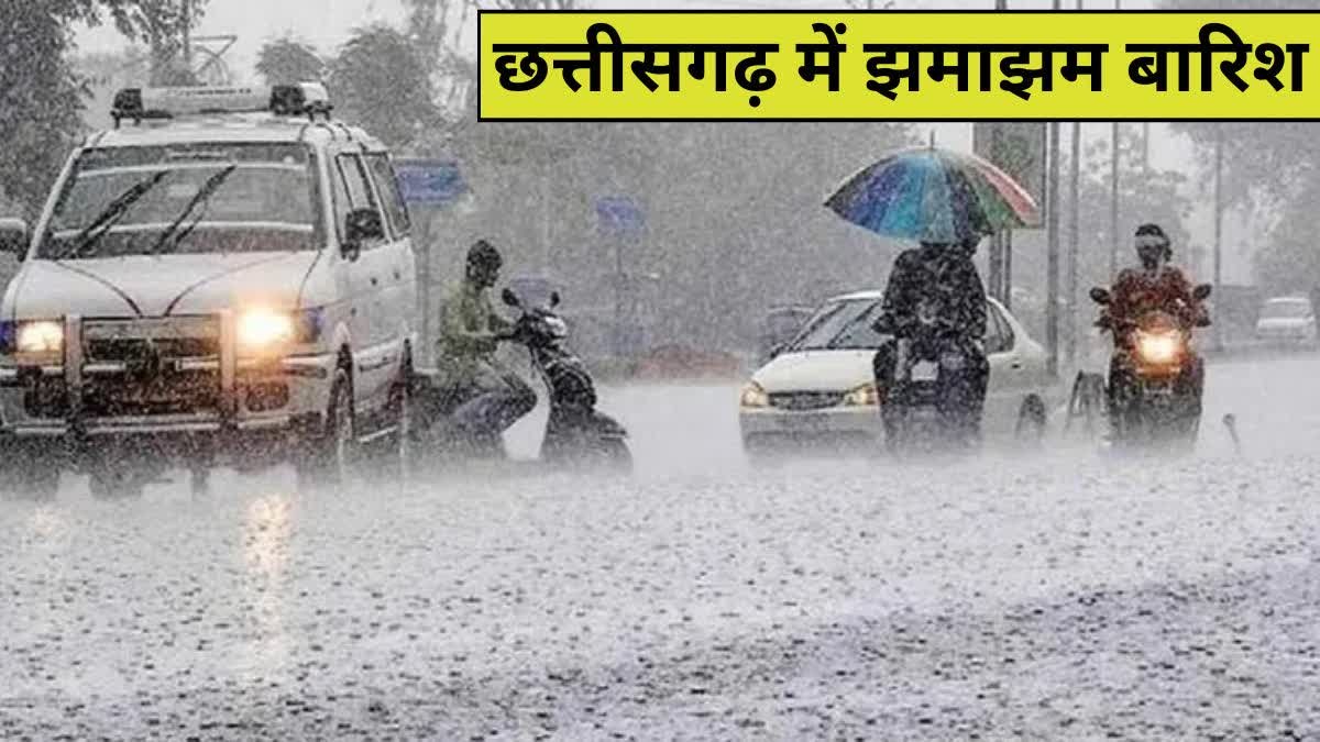 छत्तीसगढ़ में मानसून ने पकड़ी रफ्तार: रायपुर समेत कई जिलों में हो रही हल्की बारिश, लोगों को मिली गर्मी से राहत