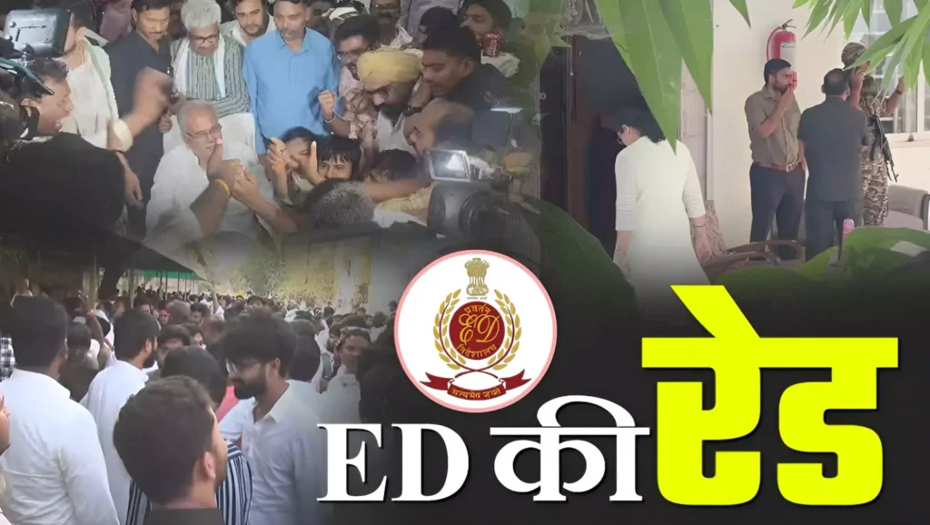 पूर्व मुख्यमंत्री भूपेश बघेल के निवास पर एक बार फिर ईडी का छापा, छह महीने में तीसरी बड़ी कार्रवाई - शराब घोटाला और महादेव सट्टा एप से जुड़ी जांच तेज