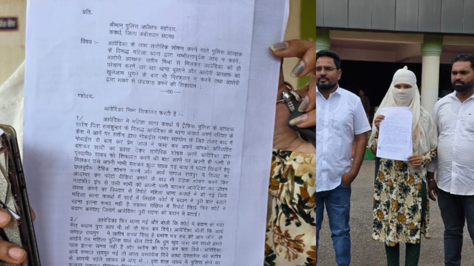 कवर्धा में फिर दुष्कर्म का मामला, पीड़िता ने पुलिस आरक्षक पर लगाए गंभीर आरोप,