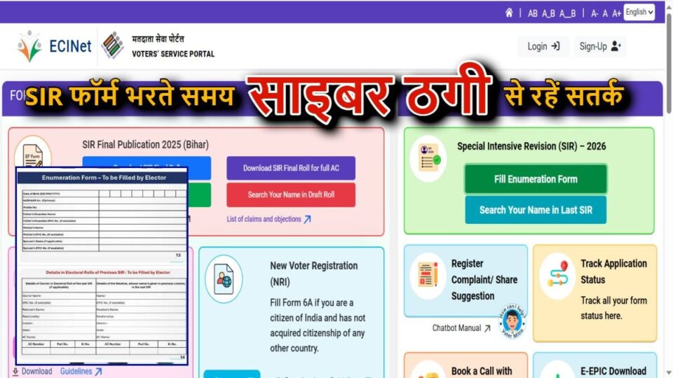 SIR फॉर्म भरते समय सतर्क रहें, ओटीपी किसी को न दें : मुख्य निर्वाचन पदाधिकारी छत्तीसगढ़