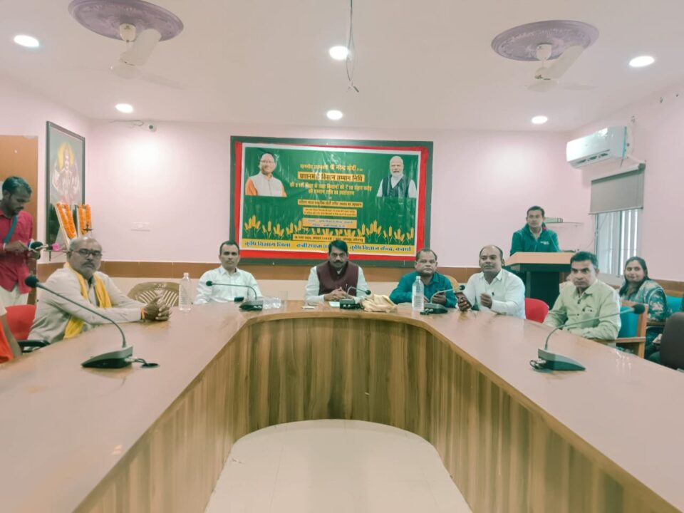 प्रधानमंत्री किसान सम्मान निधि योजना की 21वीं किस्त कृषकों के खातों में हस्तांतरित