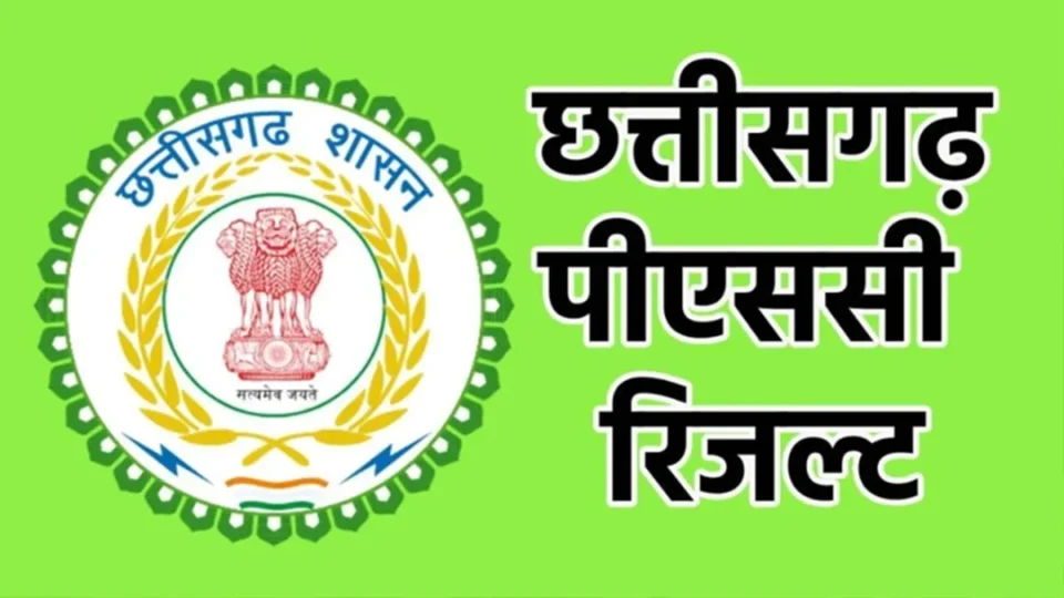 छत्तीसगढ़ PSC परीक्षा परिणाम जारी, दुर्ग के देवेश साहू राज्य में अव्वल—टॉप-10 सूची में दो प्रतिभाशाली छात्राएं भी शामिल