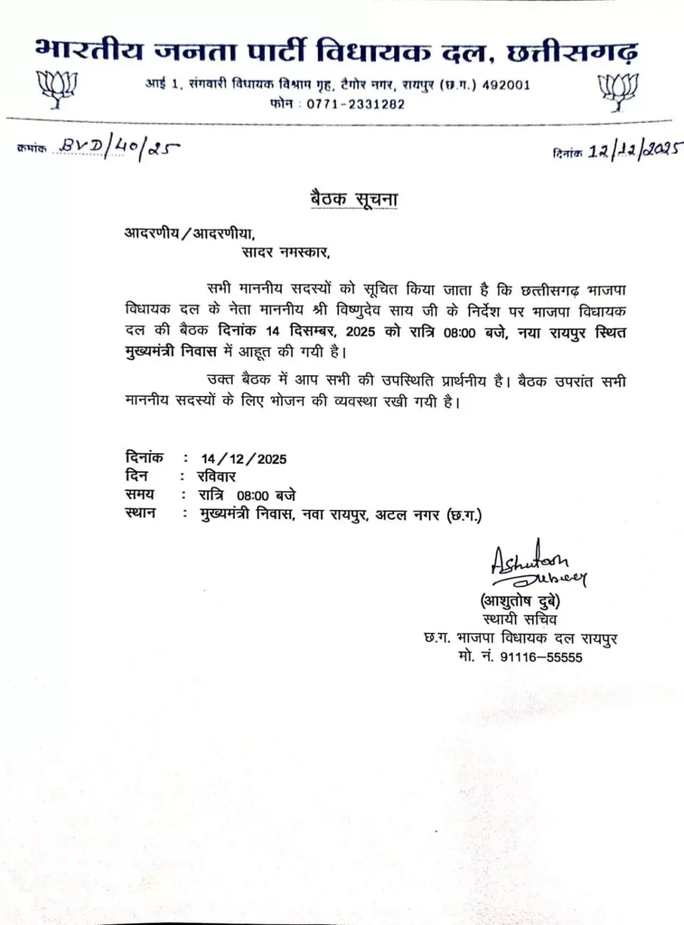 कल होगी BJP विधायक दल की बैठक, शीतकालीन सत्र की तैयारियों पर चर्चा