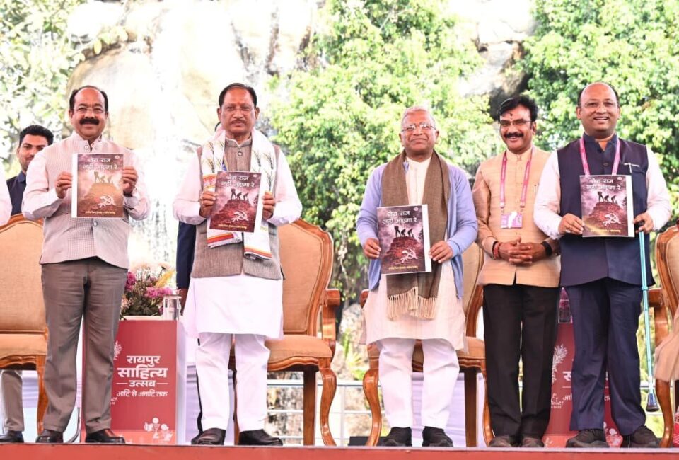 रायपुर साहित्य उत्सव 2026 का उपसभापति हरिवंश के मुख्य आतिथ्य और मुख्यमंत्री विष्णु देव साय की अध्यक्षता में हुआ भव्य शुभारंभ, देशभर के 120 साहित्यकार, 42 सत्रों में करेंगे विचार-विमर्श